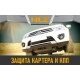 Защита бака для JAC T8/T8 Pro (24-) 2,0/2,4 бен. AT 4WD / Джак Т8