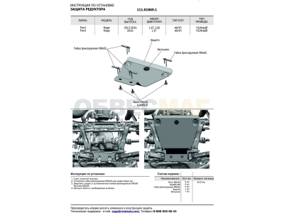 Защита редуктора Автоброня для 1,5T/1,6T/2,0TD сталь 2 мм для Ford Kuga 2 2013-2021