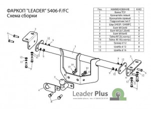 ТСУ Фаркоп Лидер-Плюс для Suzuki Grand Vitara № S406-F